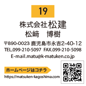 株式会社松建