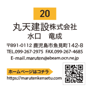 丸天建設株式会社