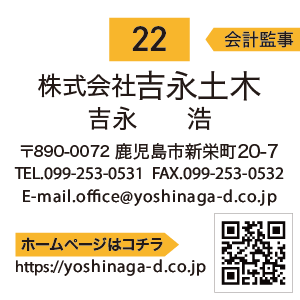 株式会社吉永土木