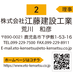 株式会社江藤建設工業