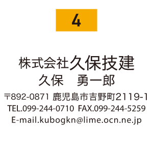 株式会社久保技建
