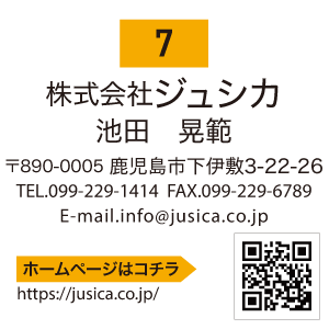株式会社ジュシカ