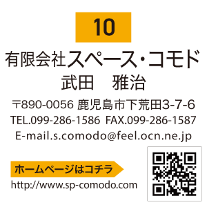 有限会社スペース・コモド