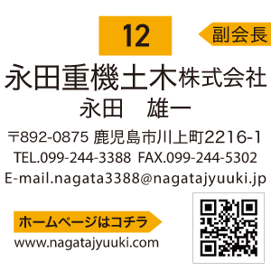 永田重機土木株式会社