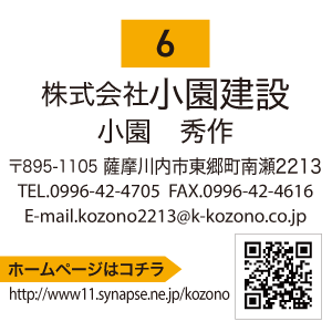 株式会社小園建設