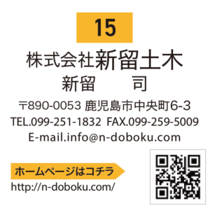 株式会社新留土木