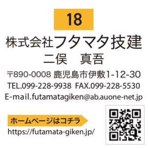 有限会社フタマタ技建