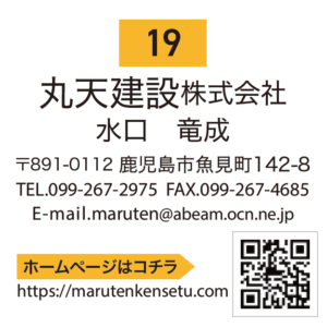 丸天建設株式会社