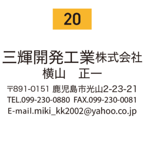 三輝開発工業株式会社