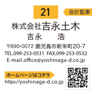 株式会社吉永土木
